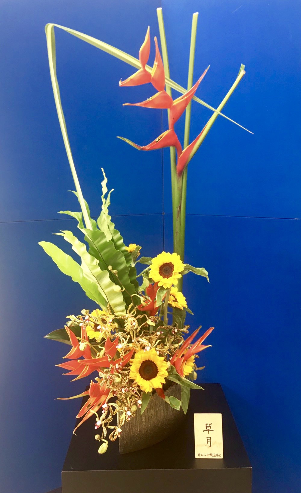 華道同好会（The Flower Arrangement Group）