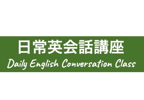 日常英会話