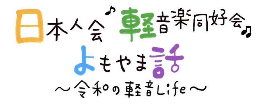 Logo_by_Ishikuri_Yoshie_new.jpg (73 KB)