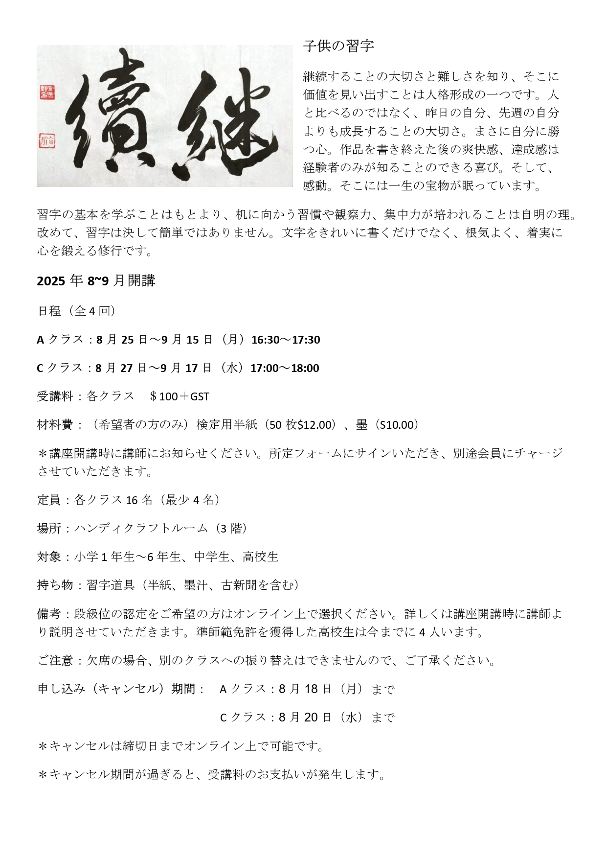 AUG-SEP2025 Children Calligraphy.jpg (604 KB)