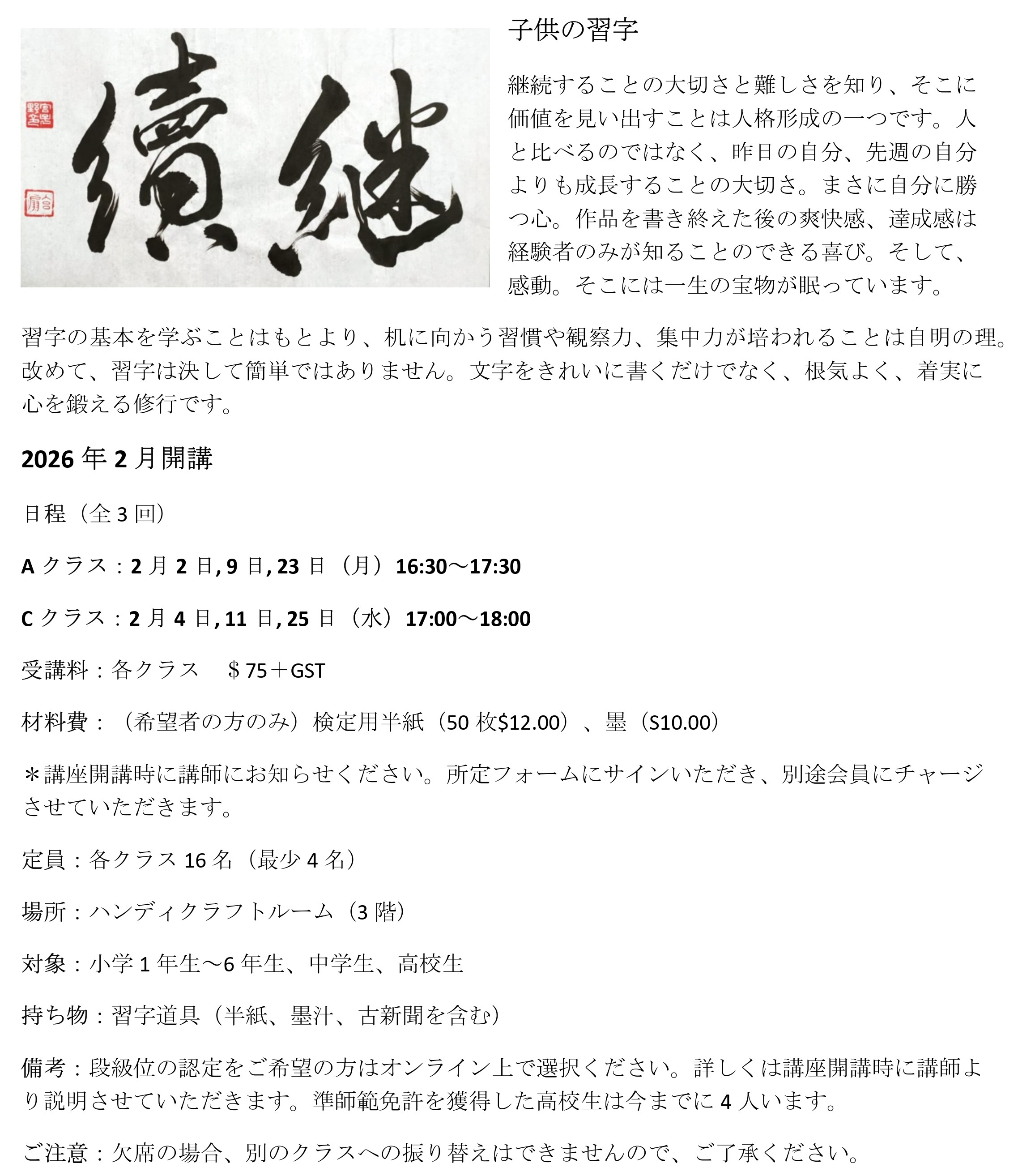 FEB2026_CHDCalligraphy.jpg (688 KB)