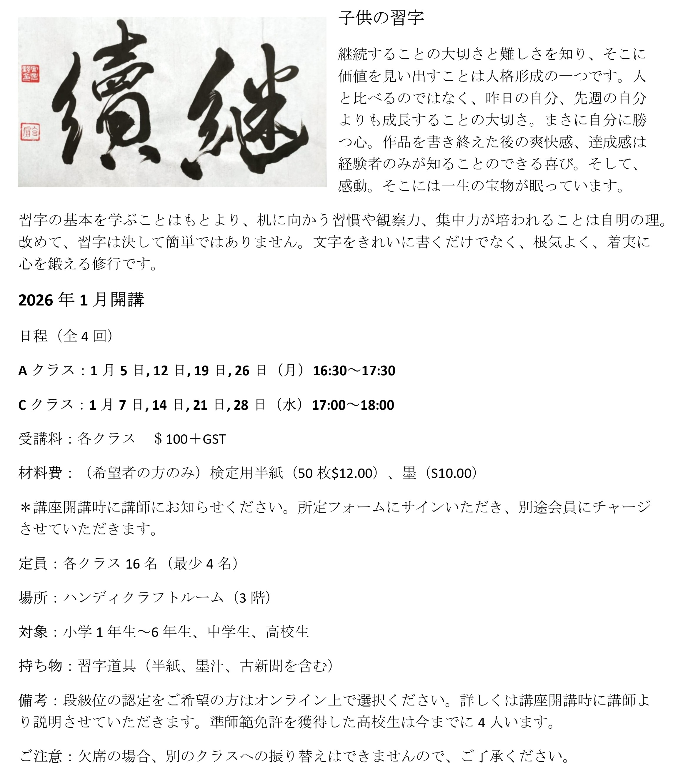 JAN2026 Children Calligraphy.jpg (691 KB)