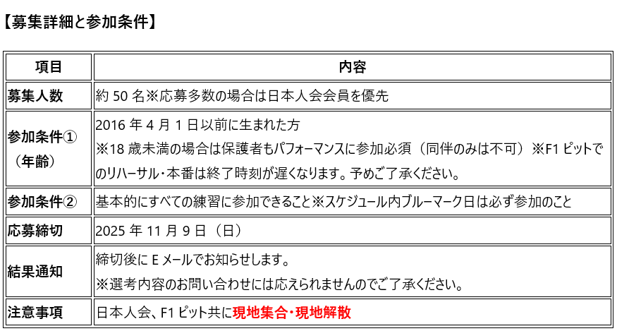 募集要項日本語.png (64 KB)