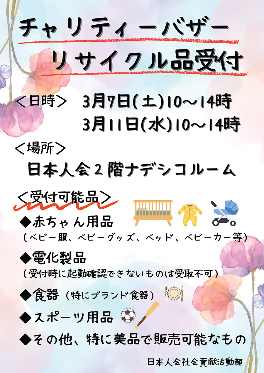 charity_bazzar_notice_mar2026.jpg (337 KB)