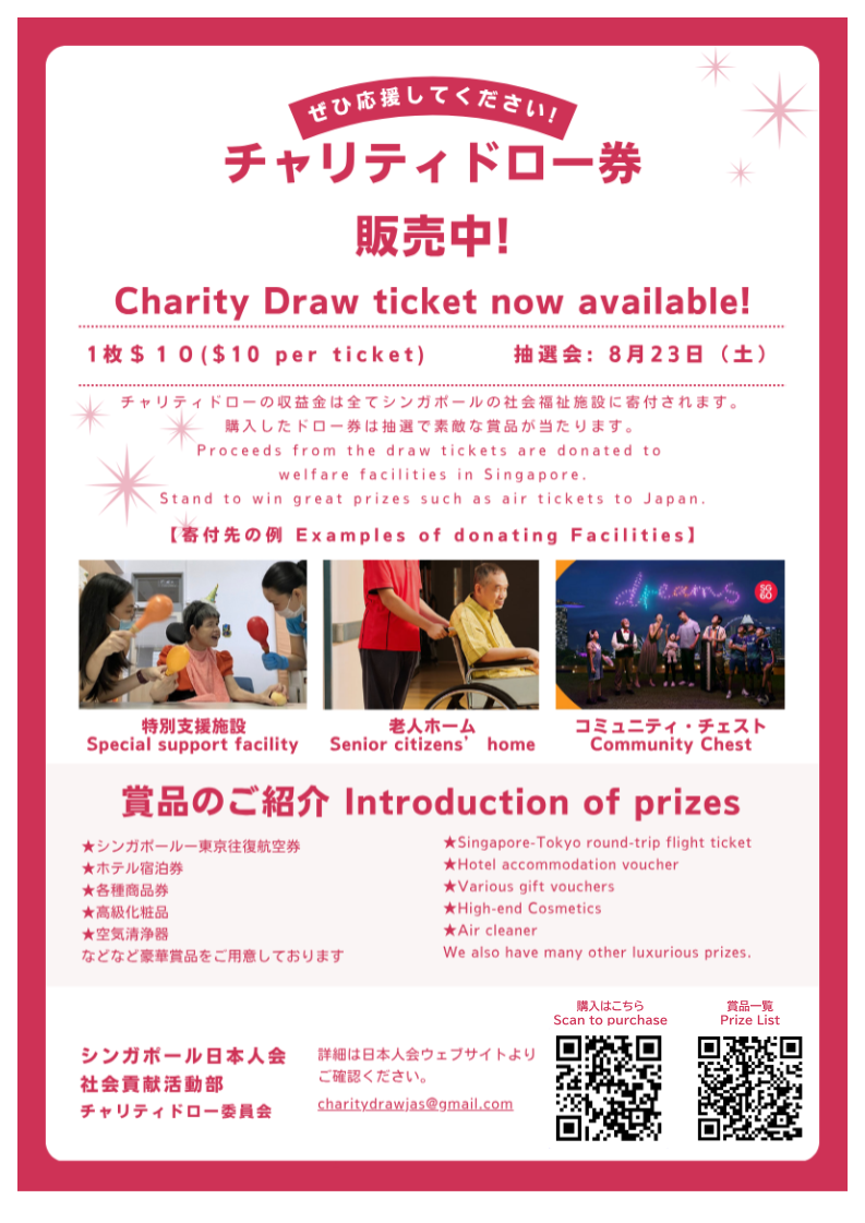 Charity Draw 2025 poster 18072025.png (437 KB)