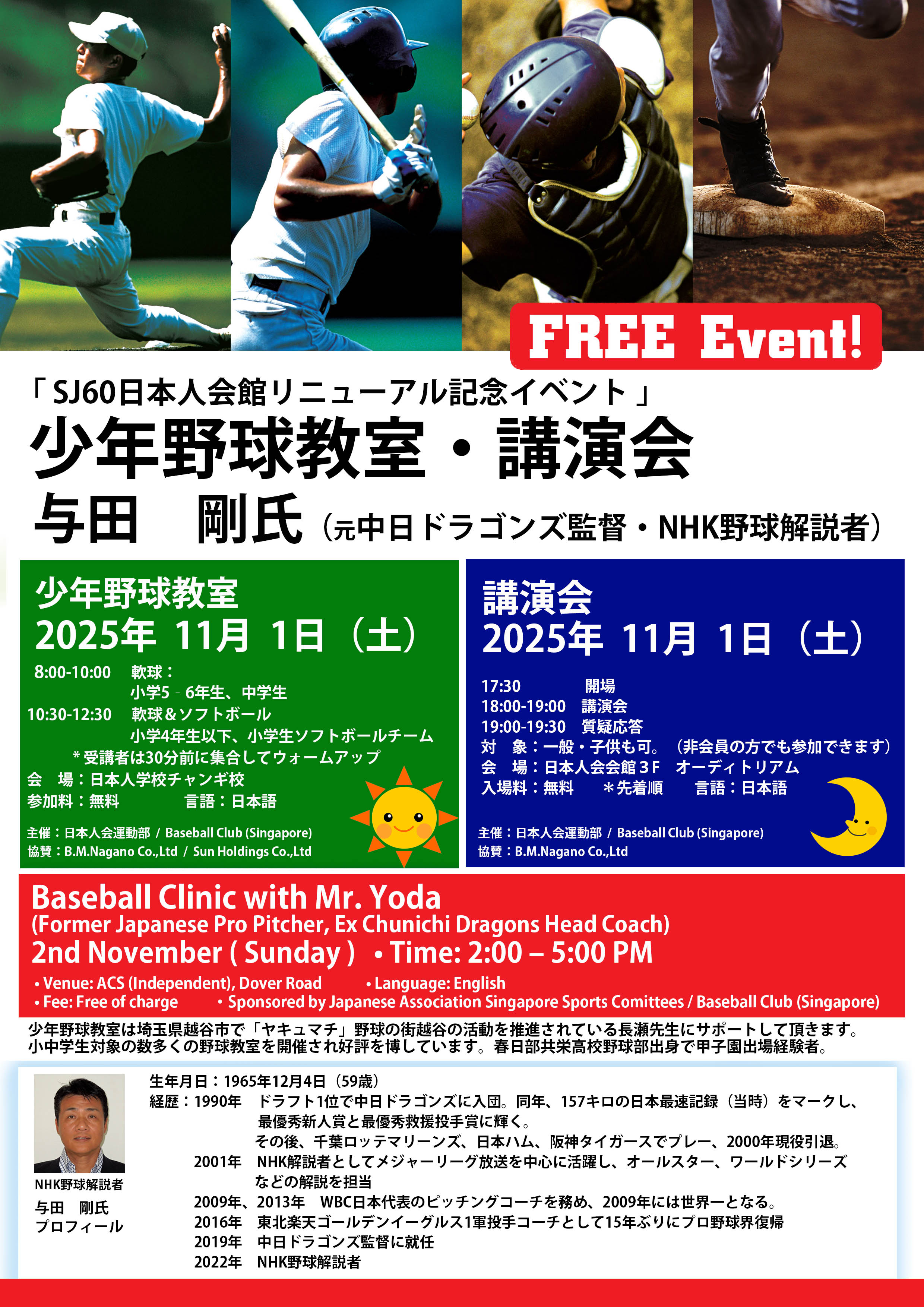 BaseballClinic FlyerA4 Final2.jpg (1.03 MB)