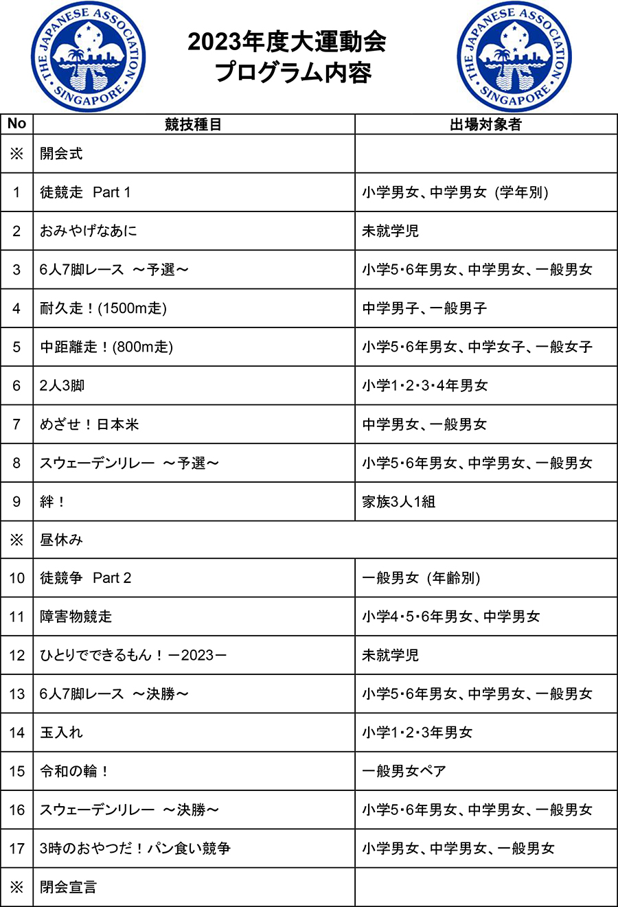 Program_and_all_sorts_of_competitions-1.jpg (439 KB)