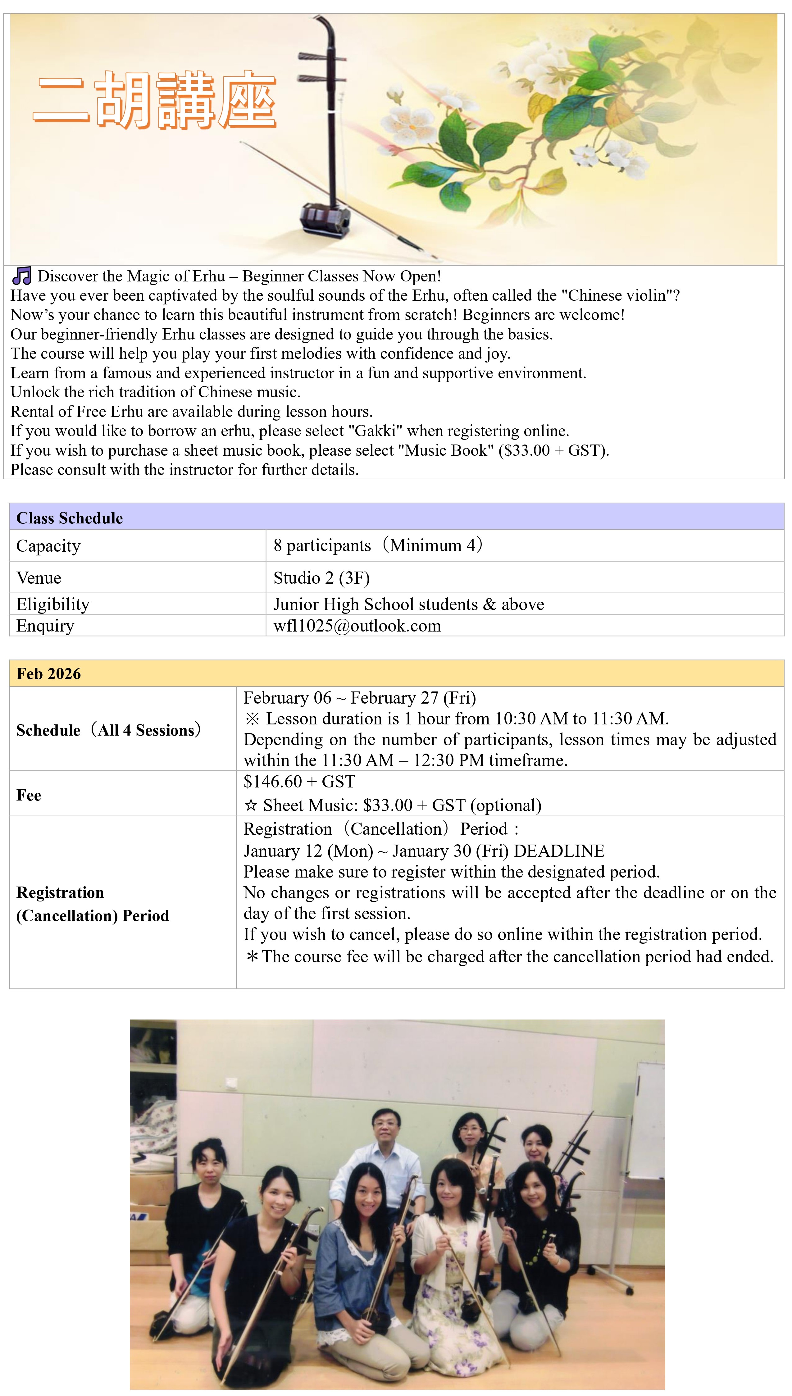 FEB2026_ErHu.jpg (1.31 MB)