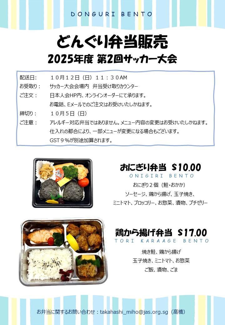 12 Oct_Soccer Tournament Bento.jpg (167 KB)