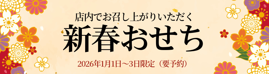 Dine in Osechi.png (220 KB)