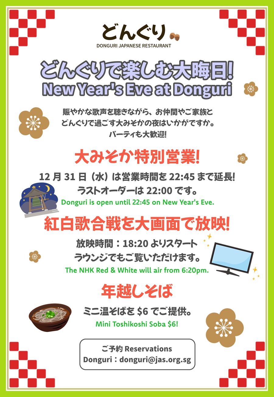 Donguri_New_Year_Eve.png (458 KB)