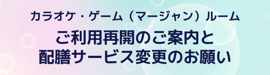 Goraku_Service.png (163 KB)
