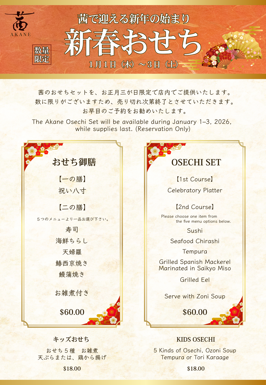 Osechi_Set_Dine_in.png (1.85 MB)