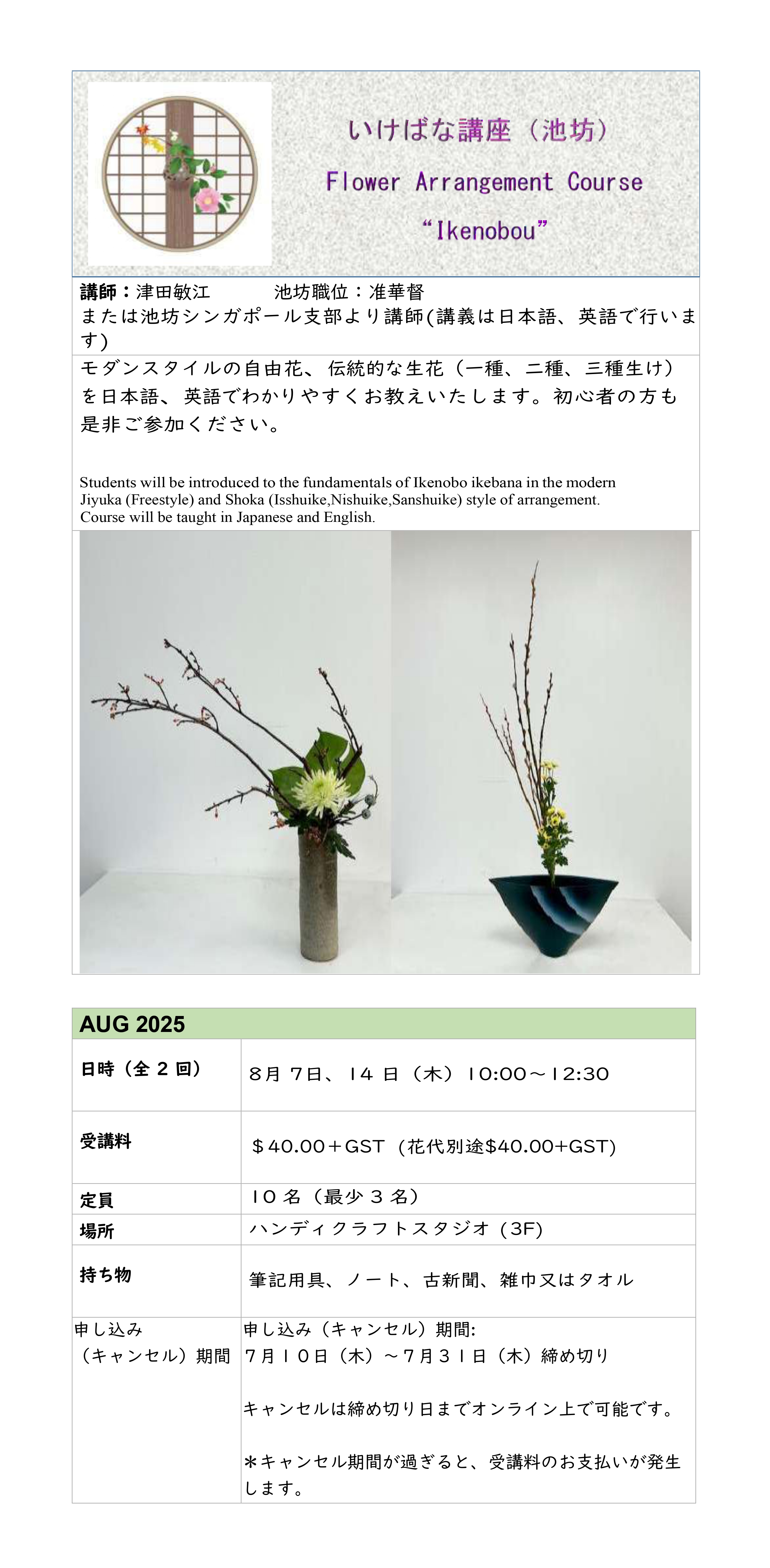 Ikenobo_Aug2025.jpg (2.11 MB)
