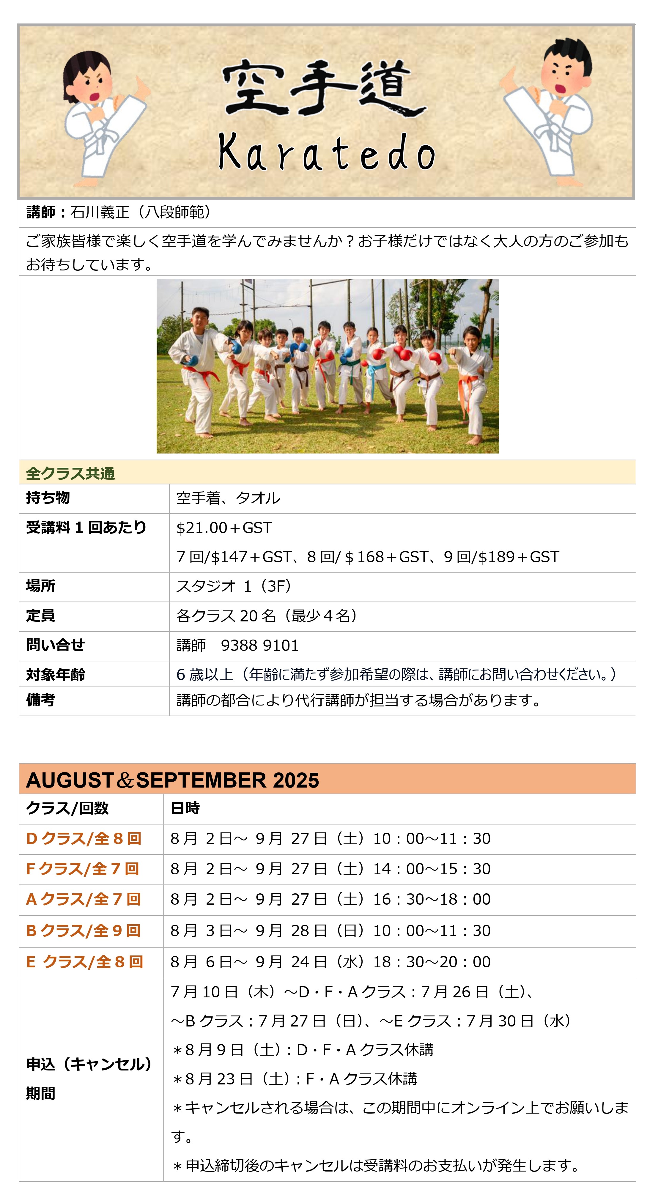 Aug&Sep25_Karetedo.jpg (1.04 MB)
