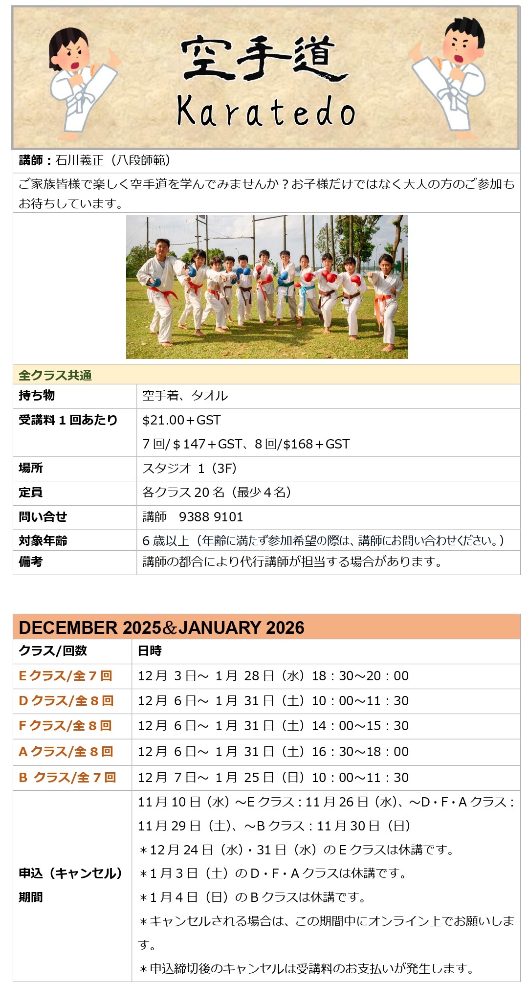 DEC2025-JAN2026 KARATE.jpg (441 KB)