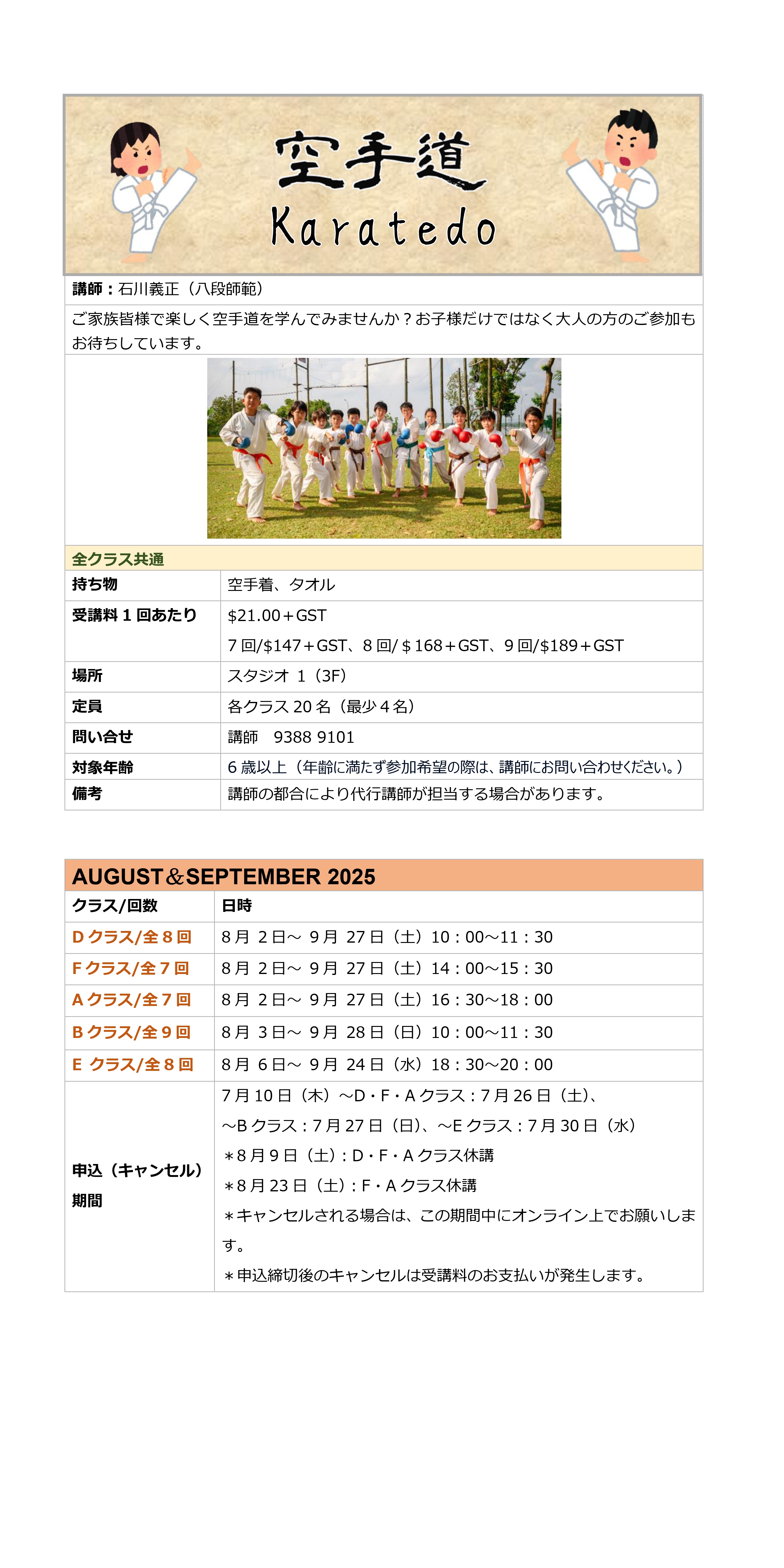 Karetedo_Aug&Sep25_page-0001.jpg (2.20 MB)