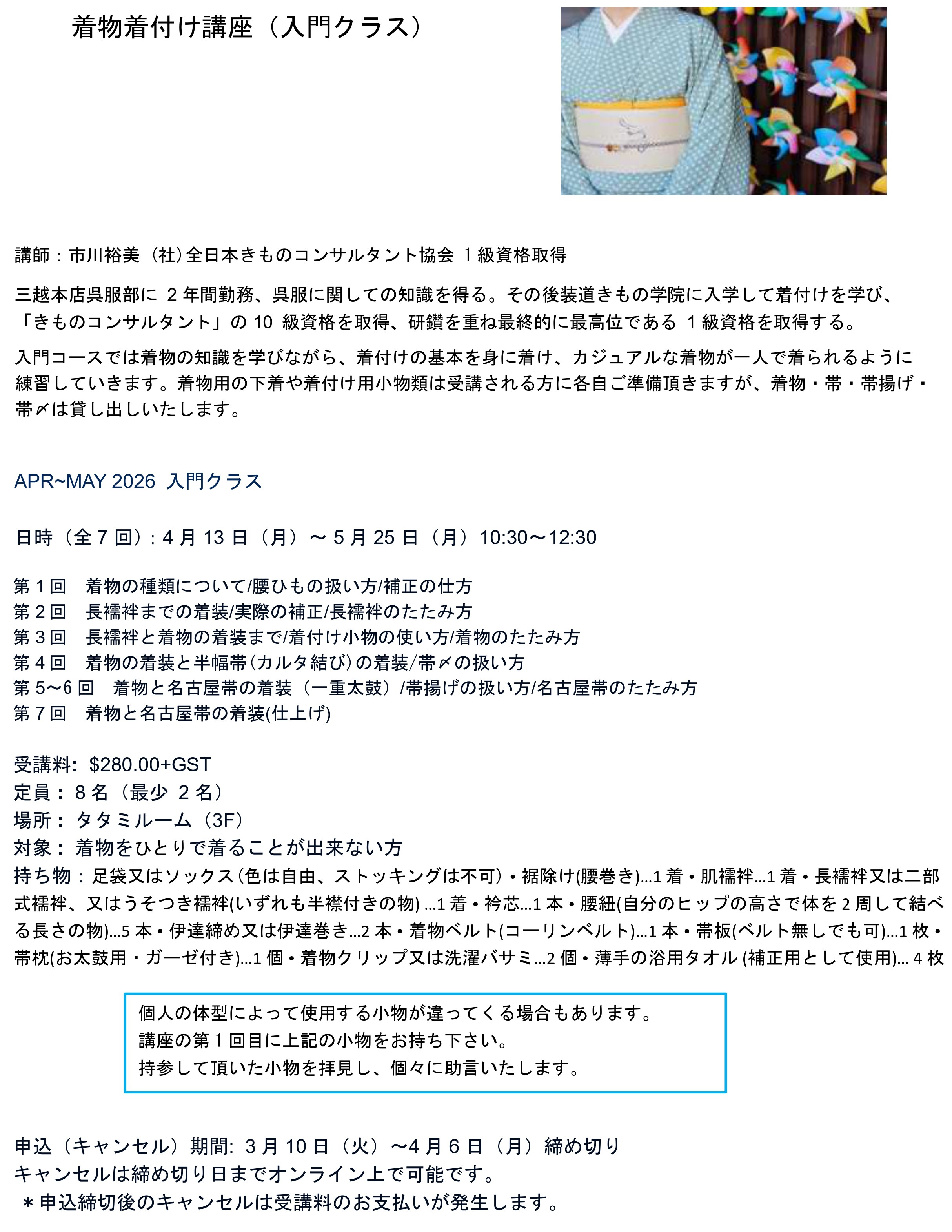 APR2026_KIMONO_wearing.jpg (1001 KB)