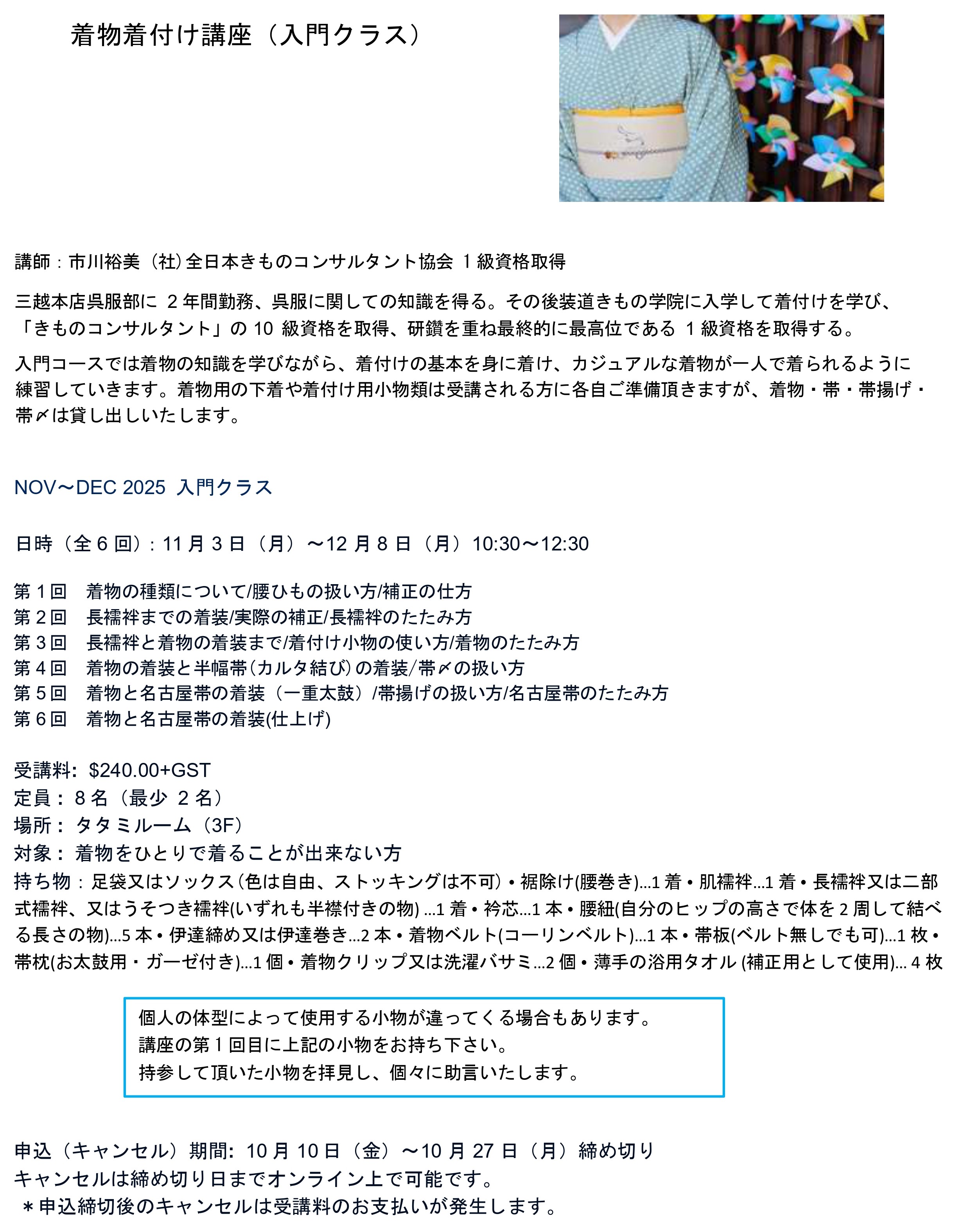 NOV2025_KimonoWearing_begginer-r.jpg (1011 KB)