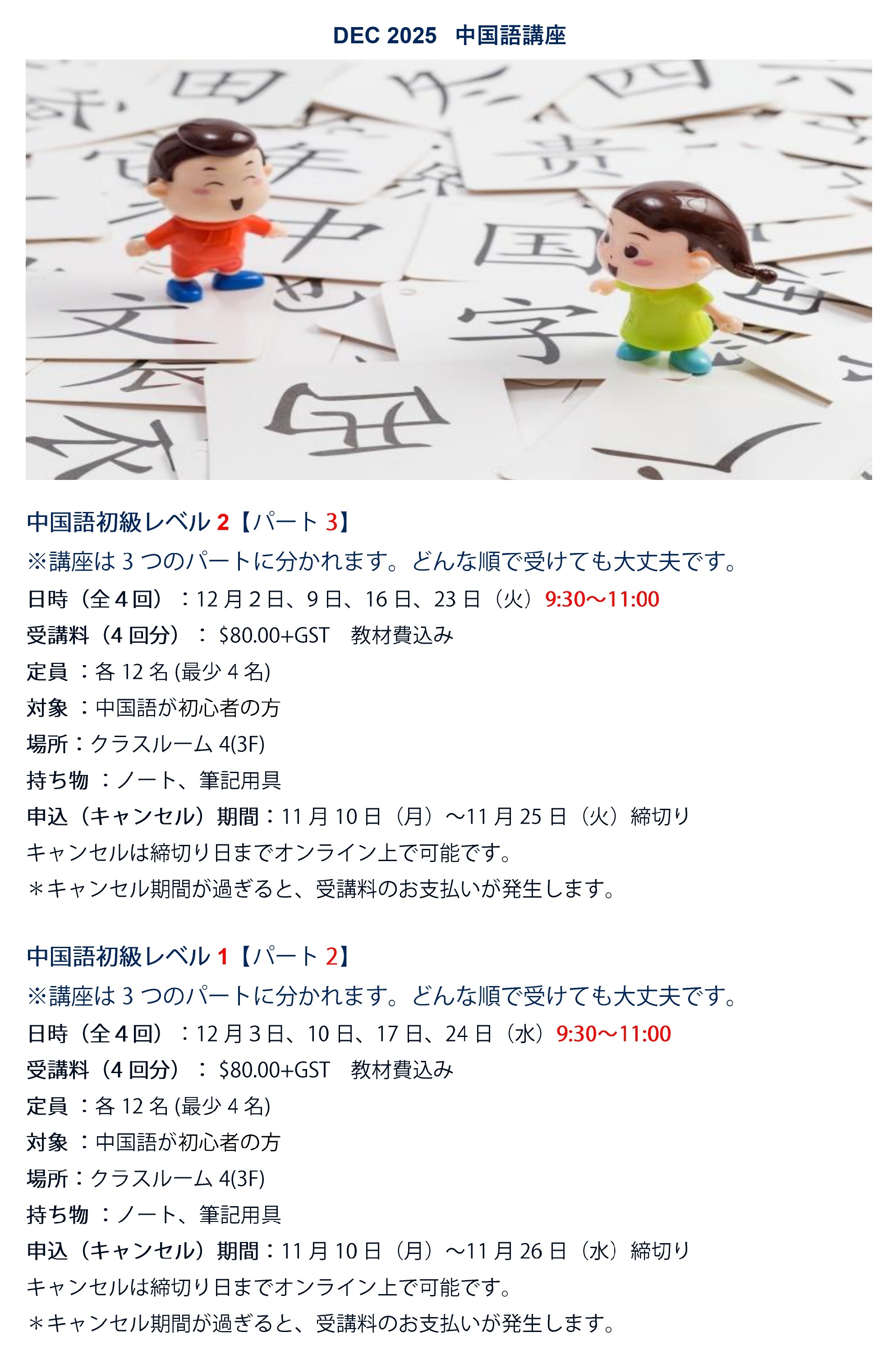DEC 2025　中国語講座.jpg (659 KB)