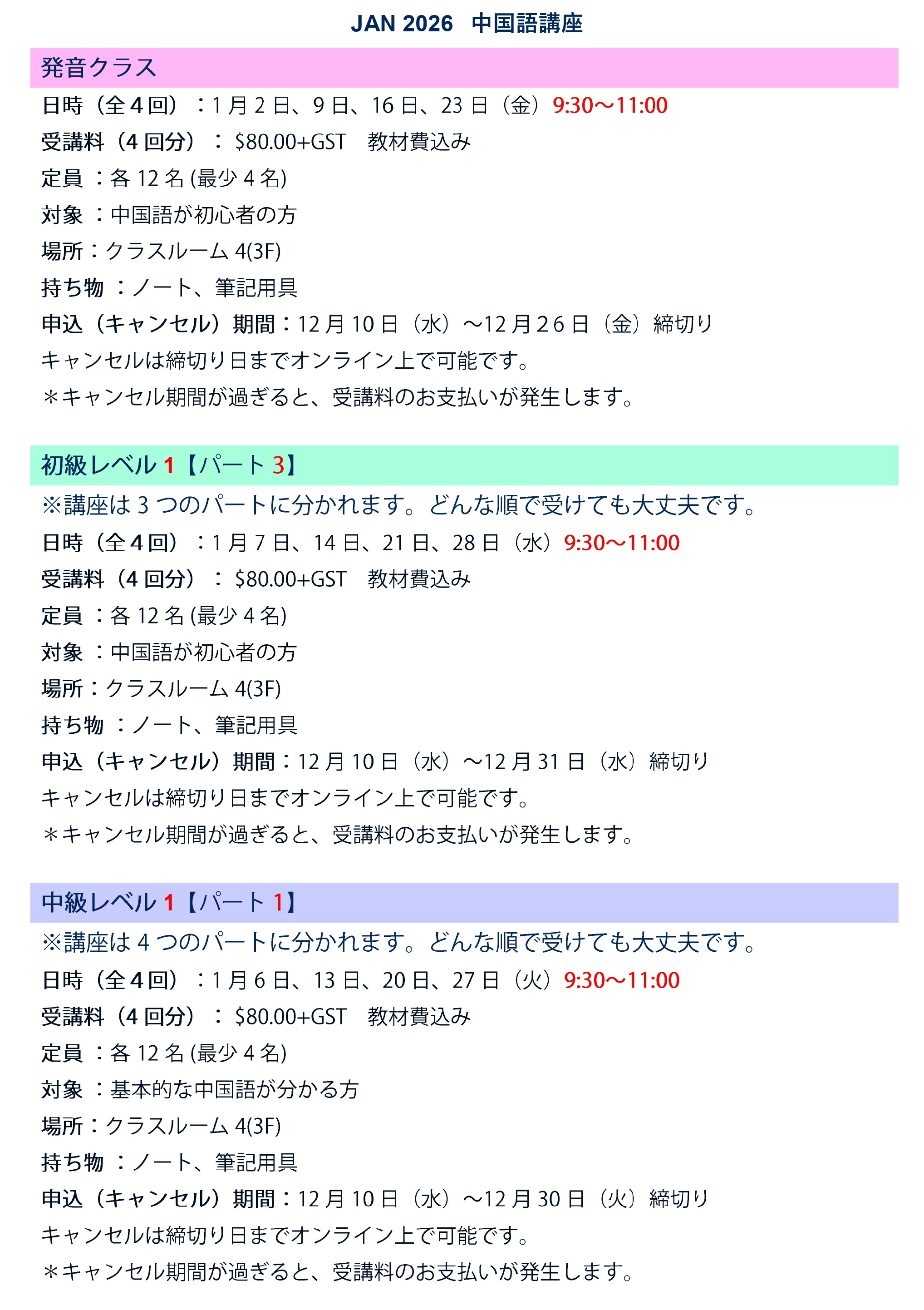 JAN 2026　中国語講座.jpg (682 KB)