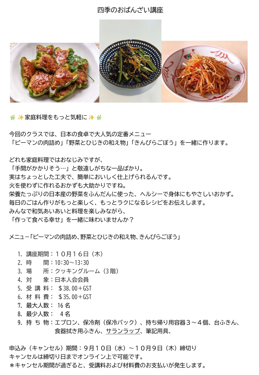 OCT2025_Obanzai _FourSeasons.jpg (309 KB)