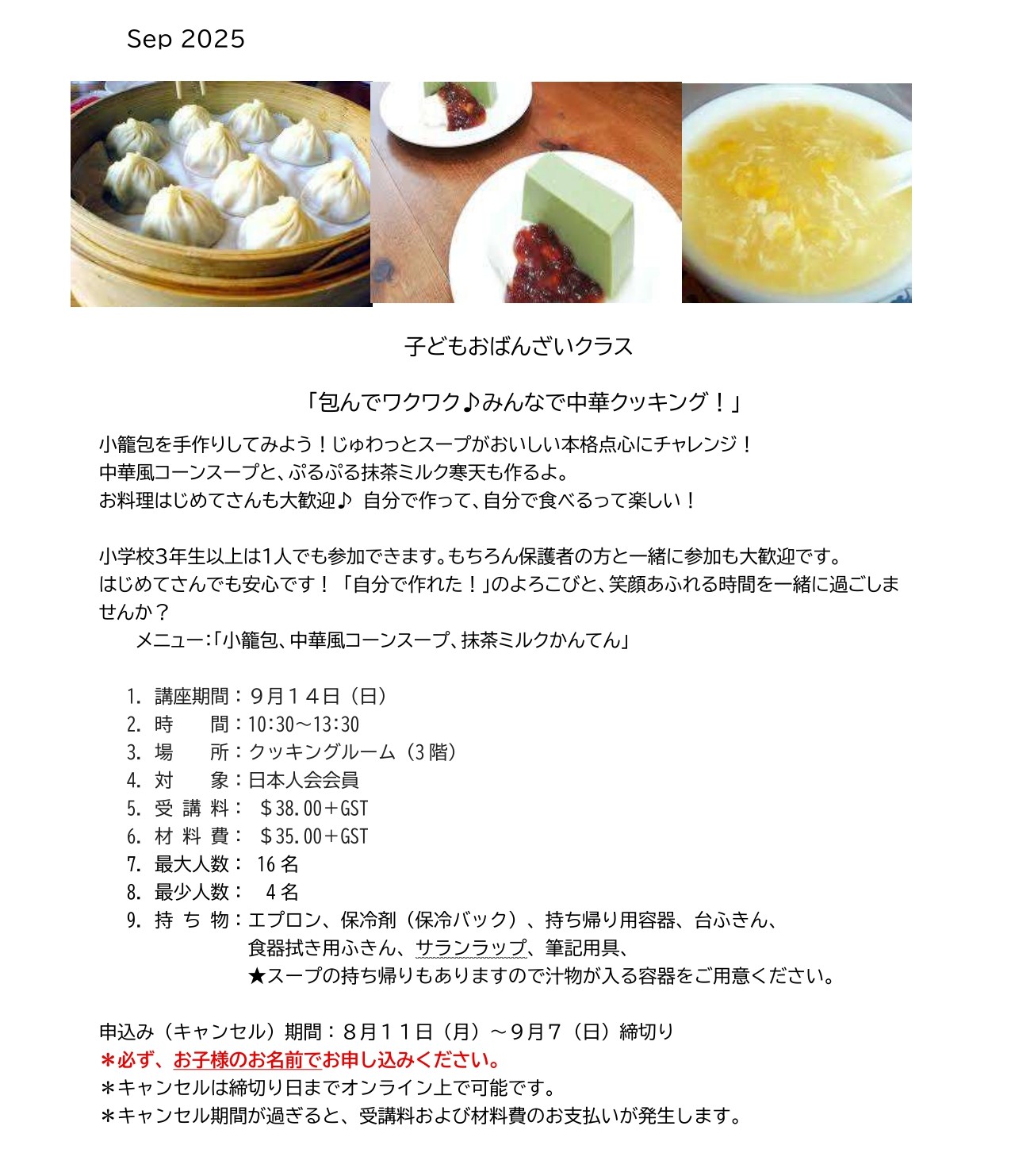 SEP2025 Obanzai for Chirdren.jpg (286 KB)