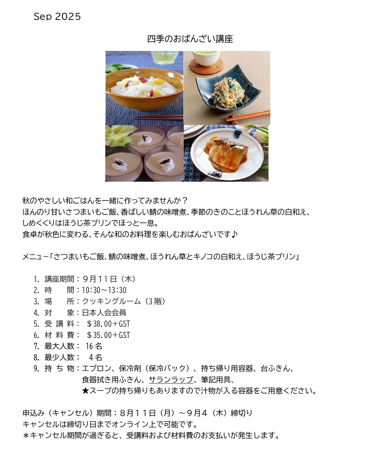 SEP2025 Obanzai for Fours Seasons.jpg (276 KB)