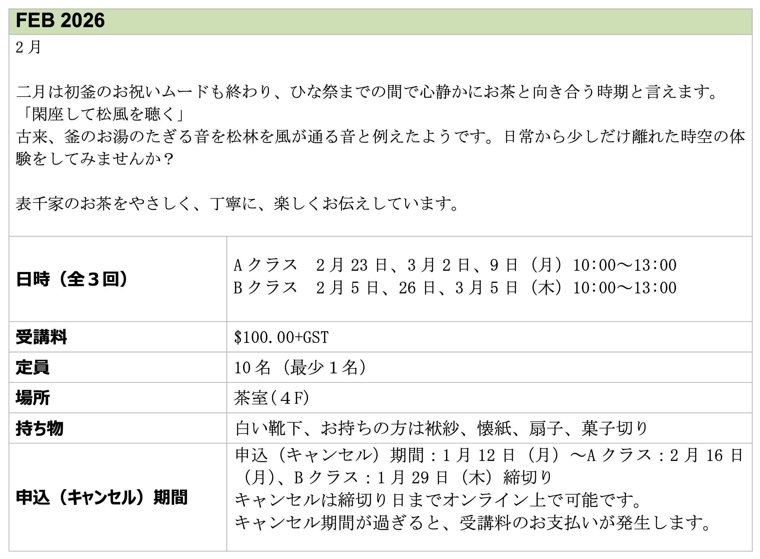 FEB2026_OMOTEsenke.png (452 KB)