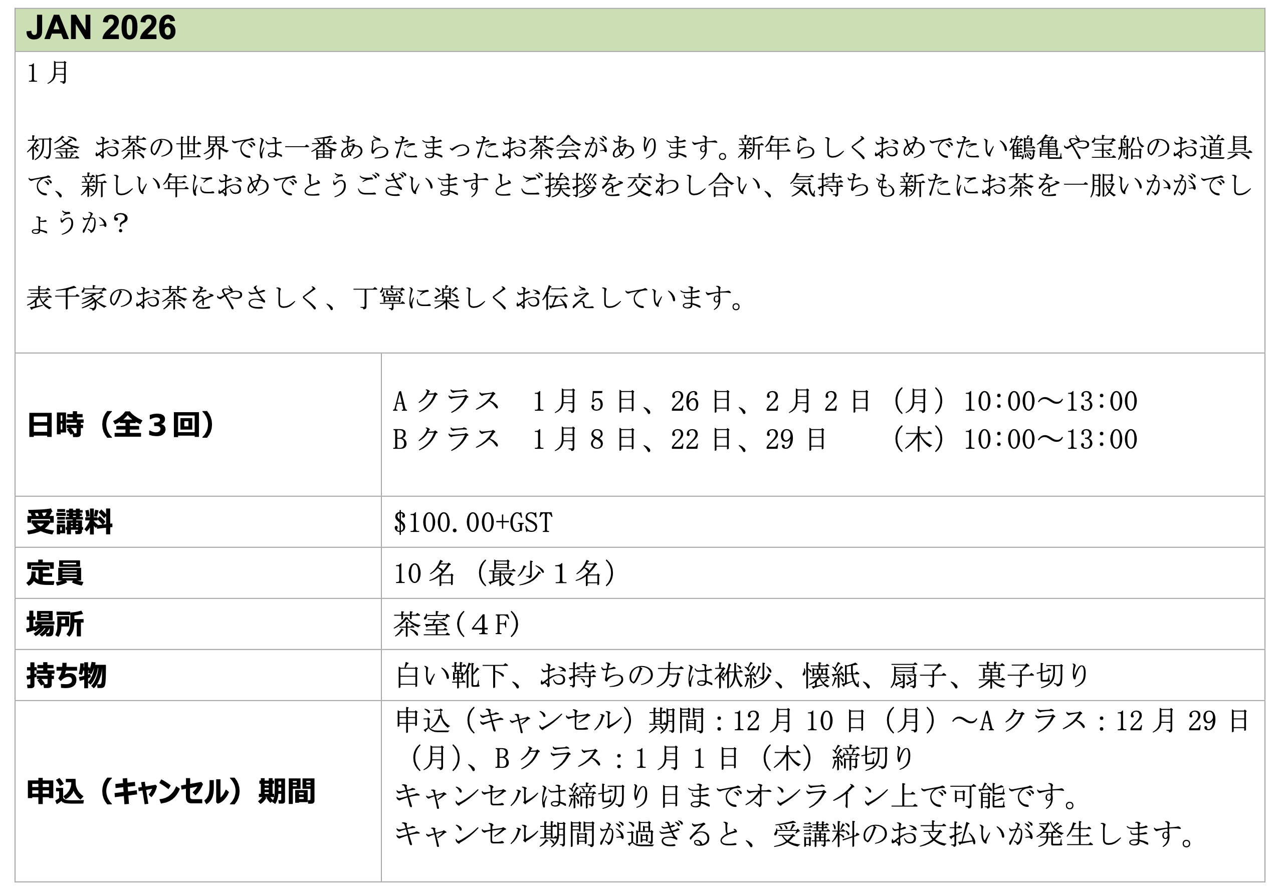 JAN2026 OmoteSENKE.png (413 KB)