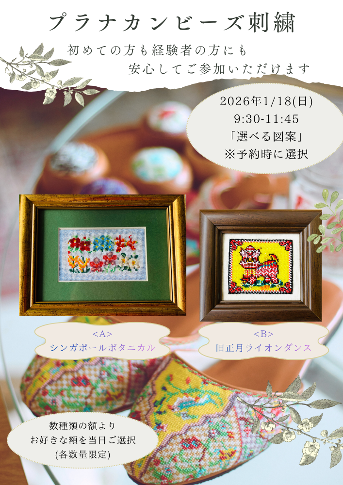 JAN2026_PeranakanBeaded-1R.png (1.02 MB)