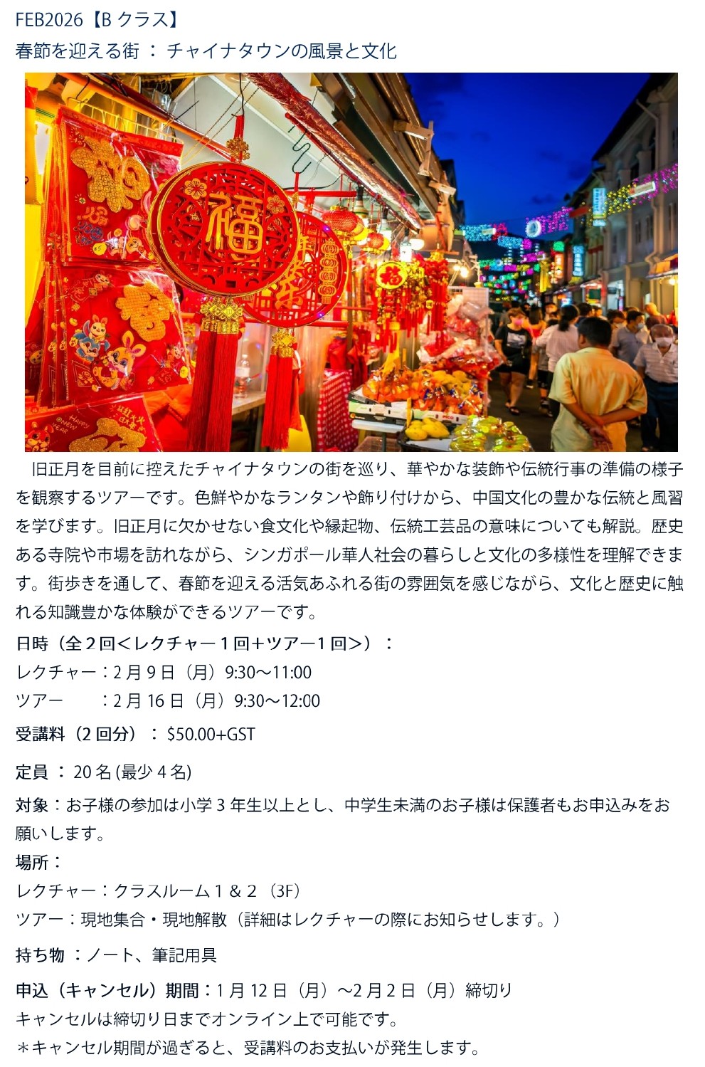 FEB2026_SGLecture&Tour-B.jpg (396 KB)