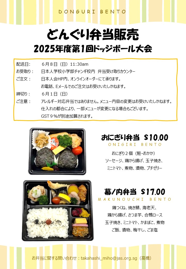 June25_DodgeballBento.jpg (168 KB)