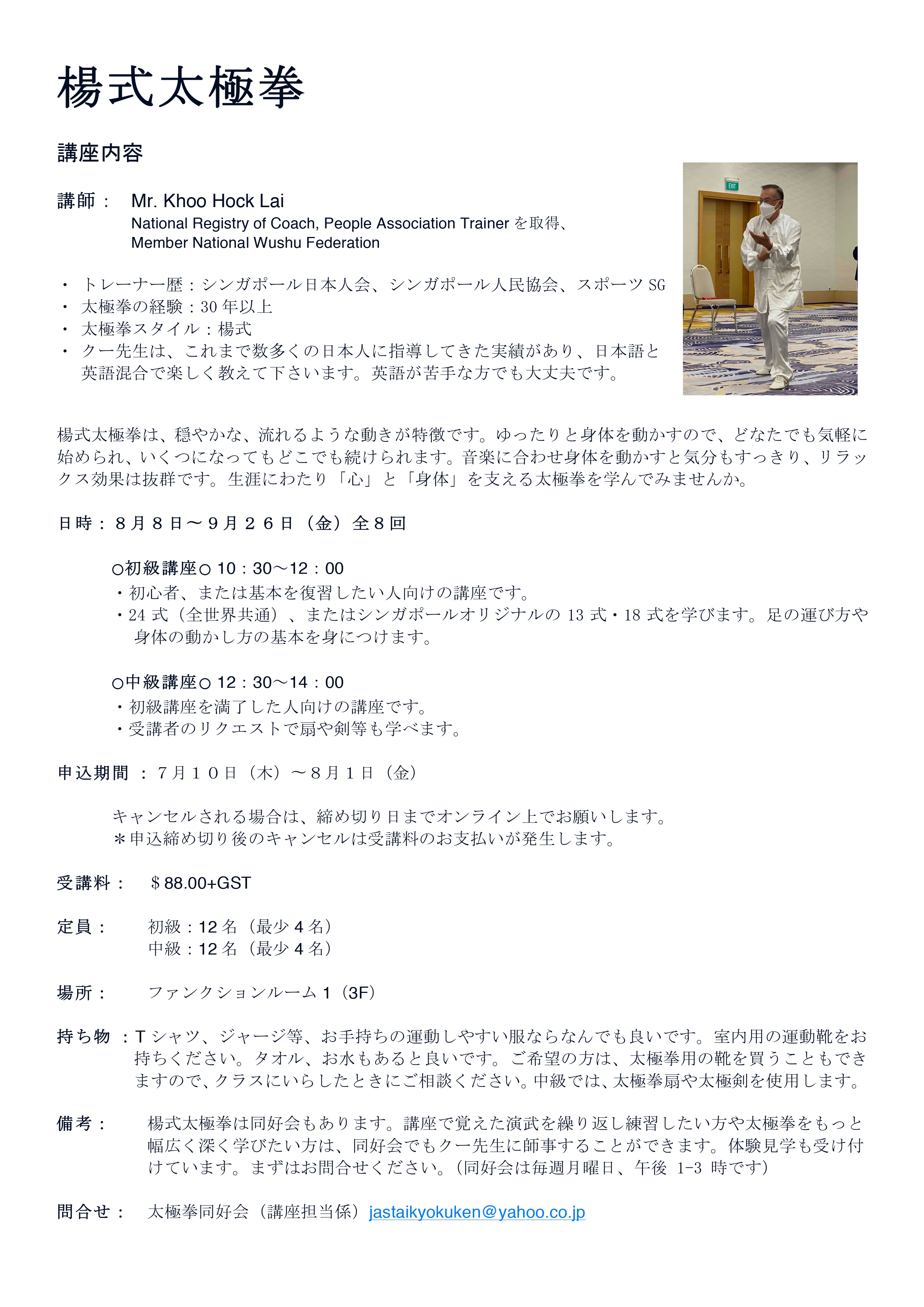 YangStyleTaiChi_Aug25_page-0001.jpg (2.11 MB)