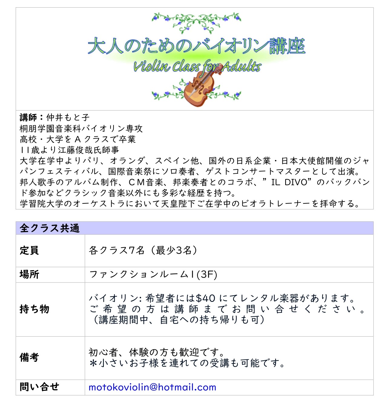 SEP2025 Violin for Adult_1.jpg (277 KB)