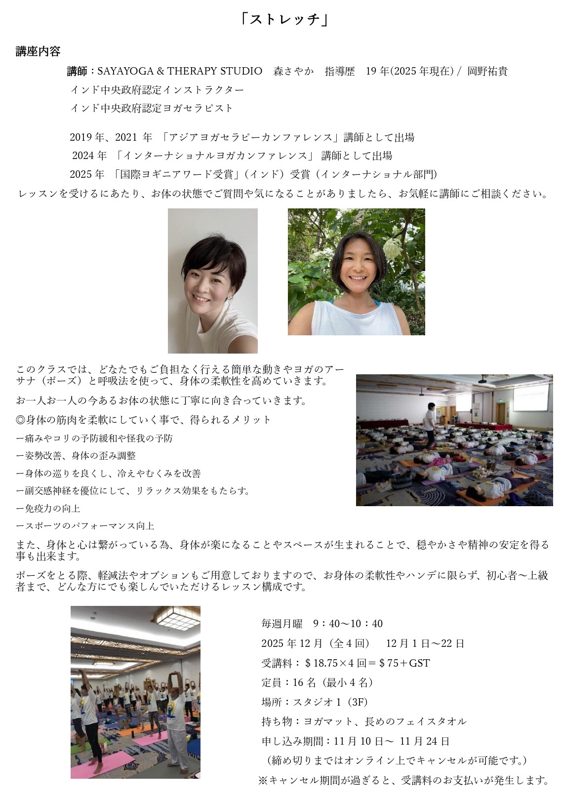 DEC2025_Stretch.jpg (344 KB)