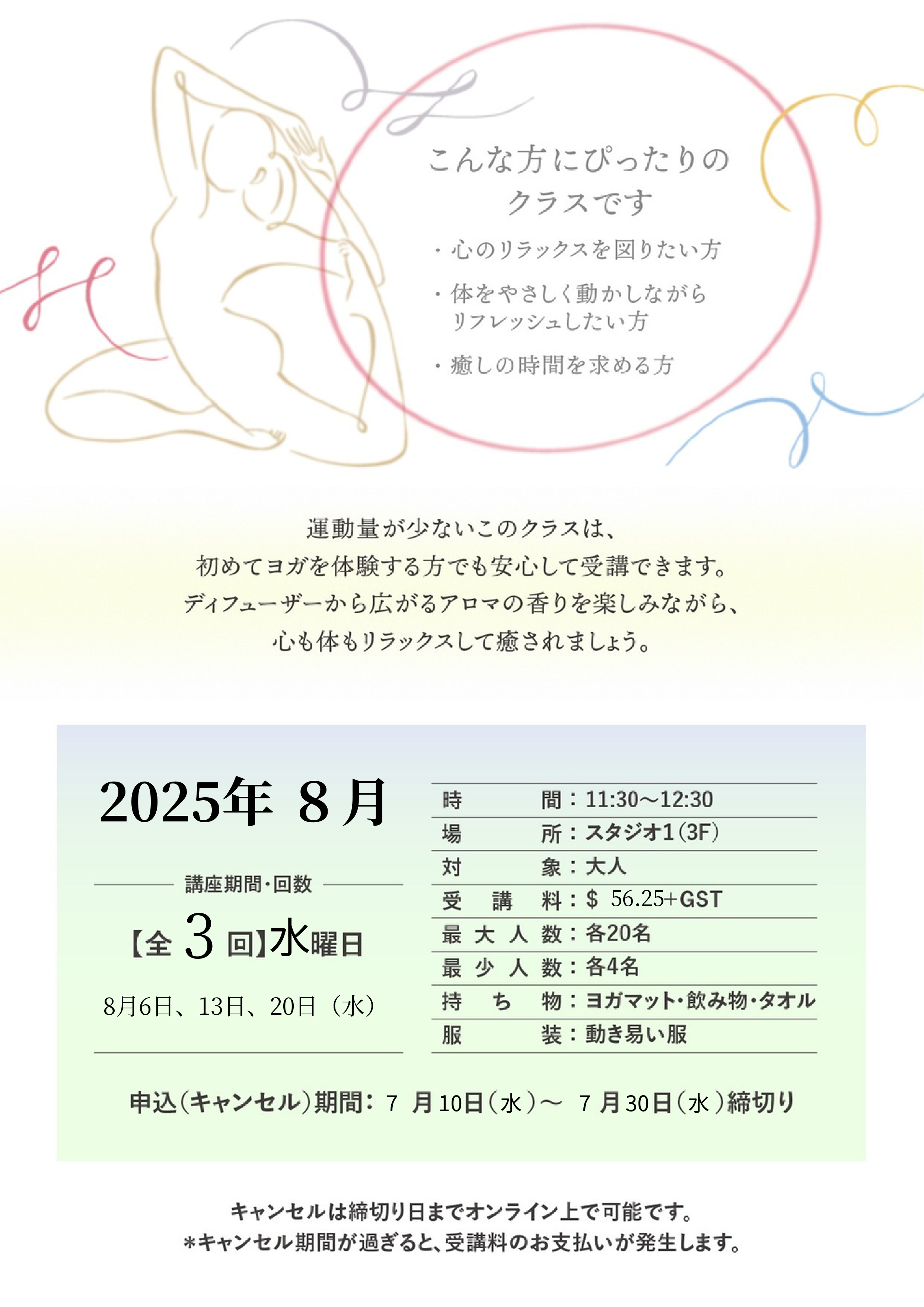 AromaRelaxYoga_Aug25_page-0002.jpg (1.75 MB)