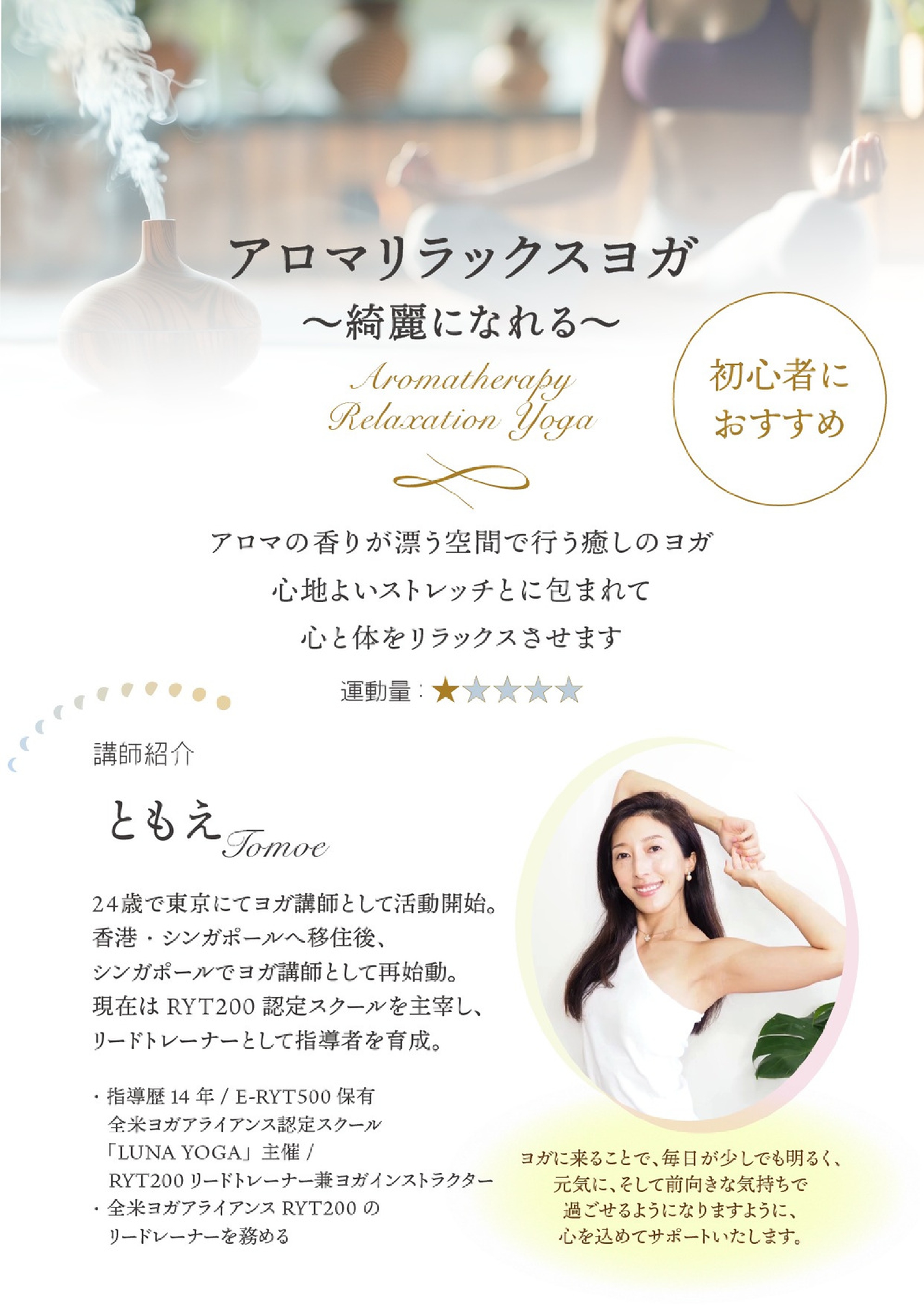 AromaYoga_Jul25.jpg (2.05 MB)