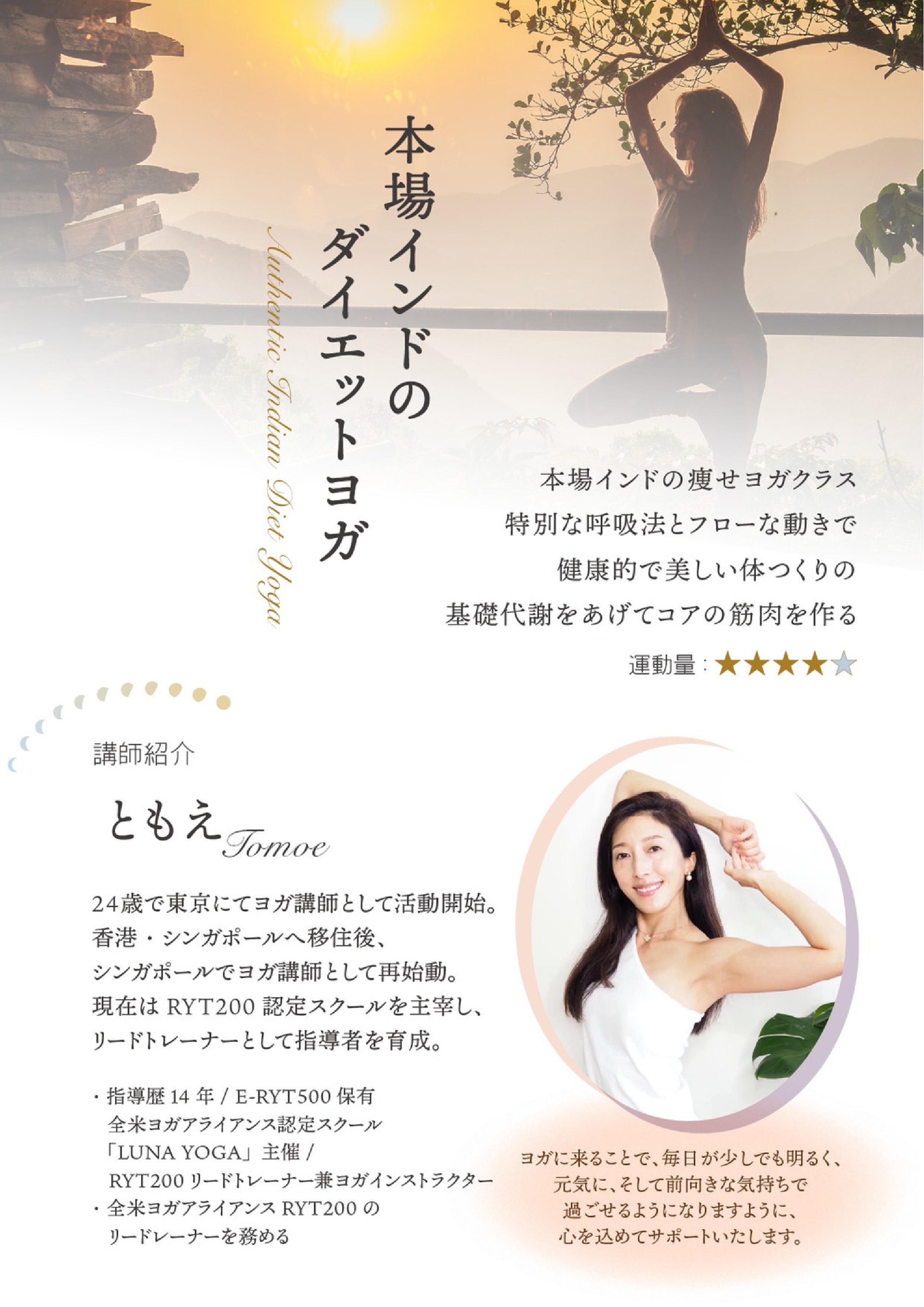 AuthenticIndianDietYoga_Aug25_page-0001.jpg (2.39 MB)
