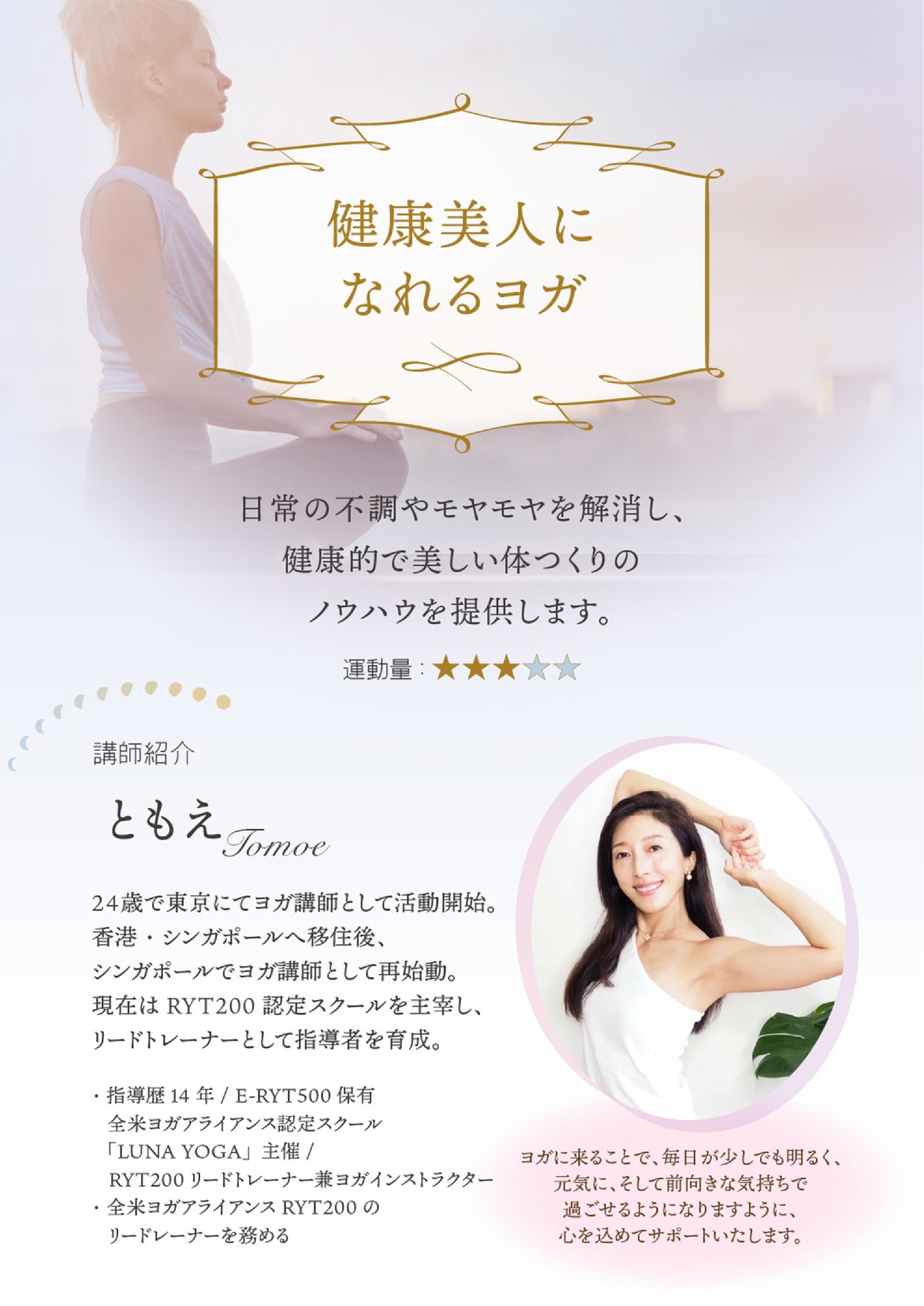 HealthyBeautyYoga_Jul25.jpg (2.13 MB)