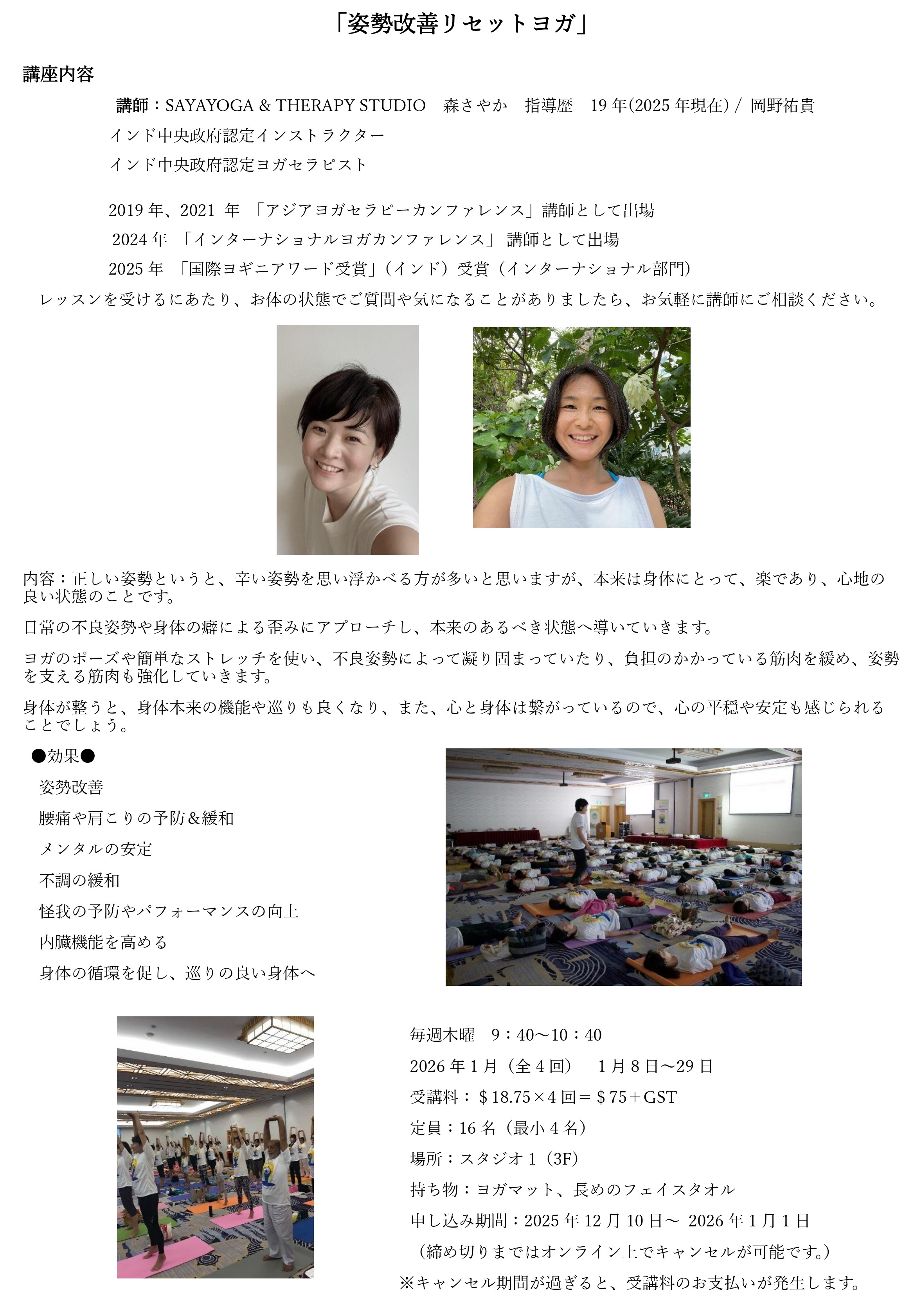 JAN2026 Shiseikaizen.jpg (976 KB)