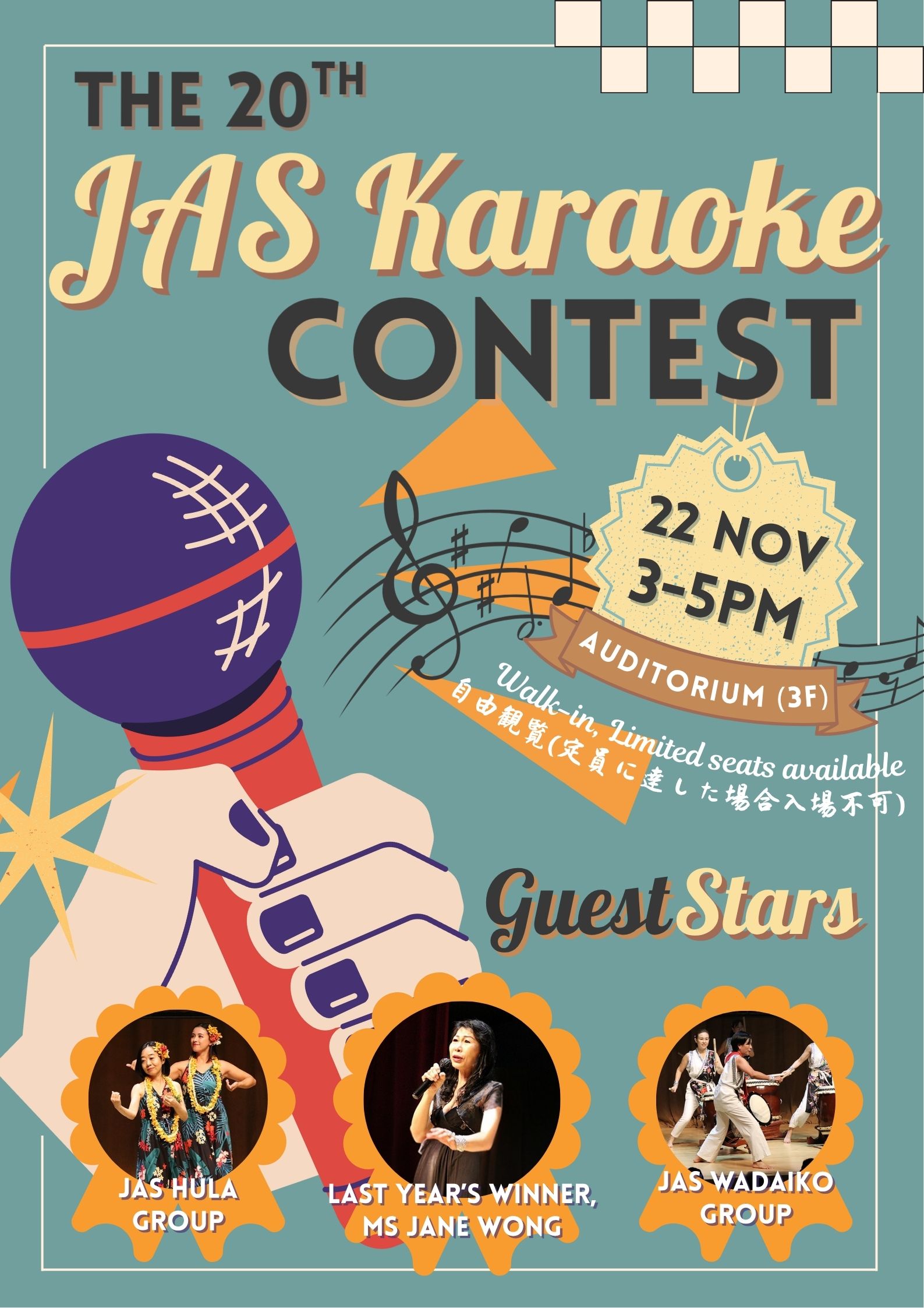 The 20th JAS Karaoke Contest.jpg (368 KB)