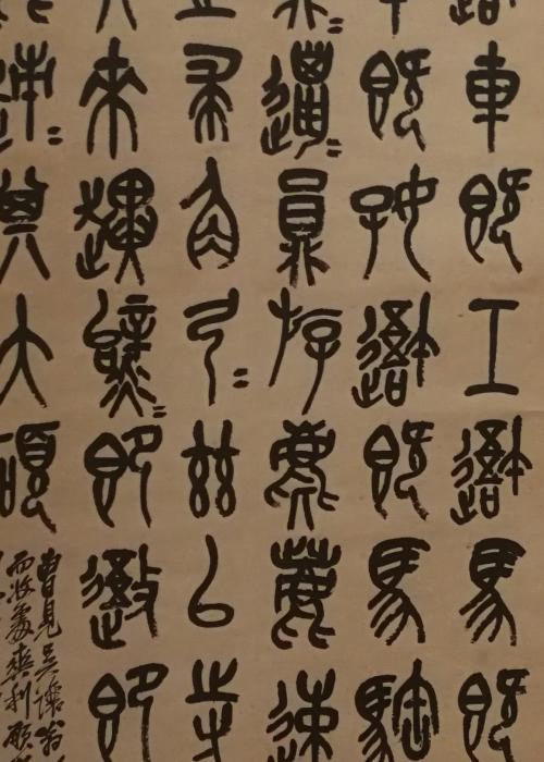 中国書道