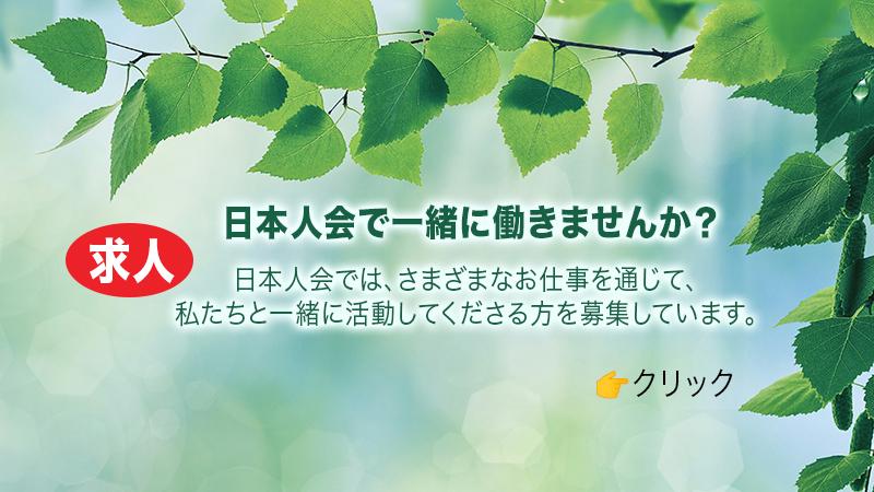 求人