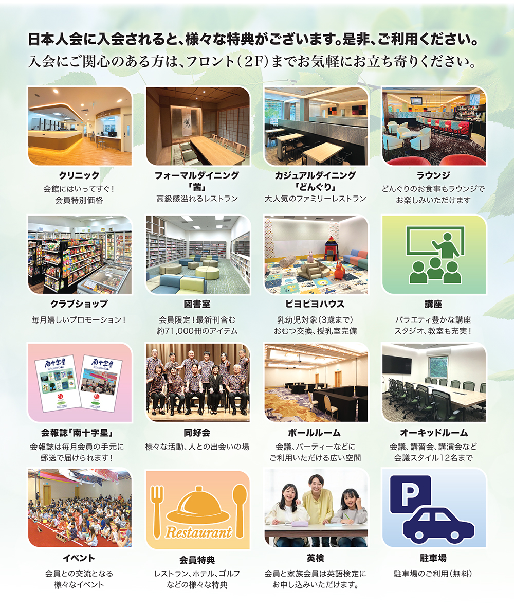 members-benefit-web-jp_updated3sep2026.jpg