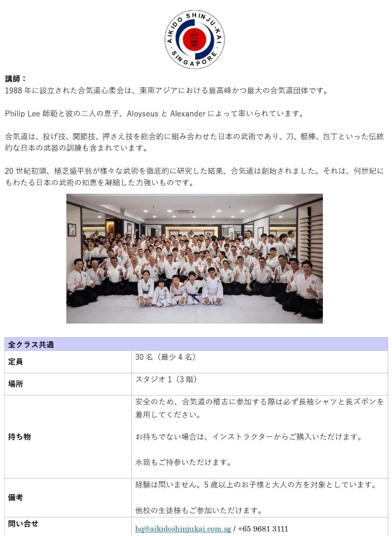 INFO-AIKIDO_jp.jpg