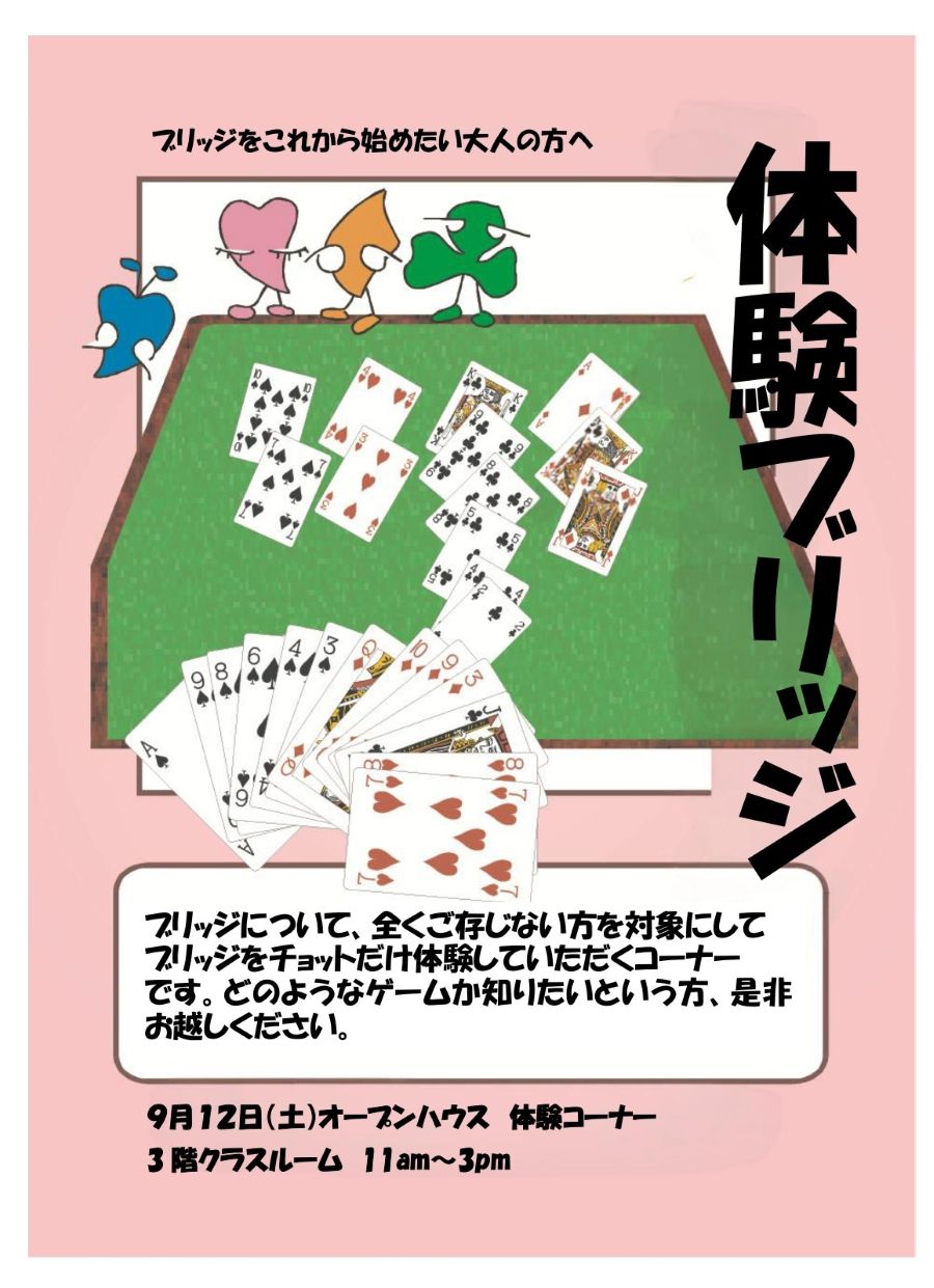 2026オープンハウス体験ブリッジ_page-0001.jpg