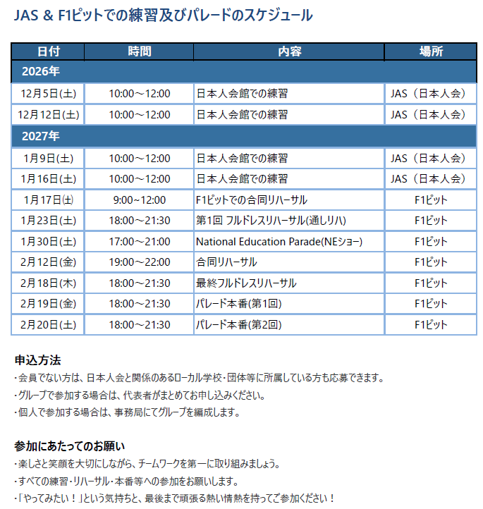 マスメール用日程RV.png