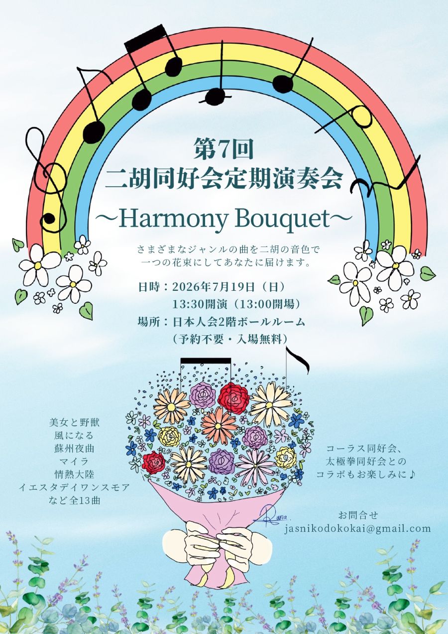 Erhu_7th_annual_concert_poster.jpg