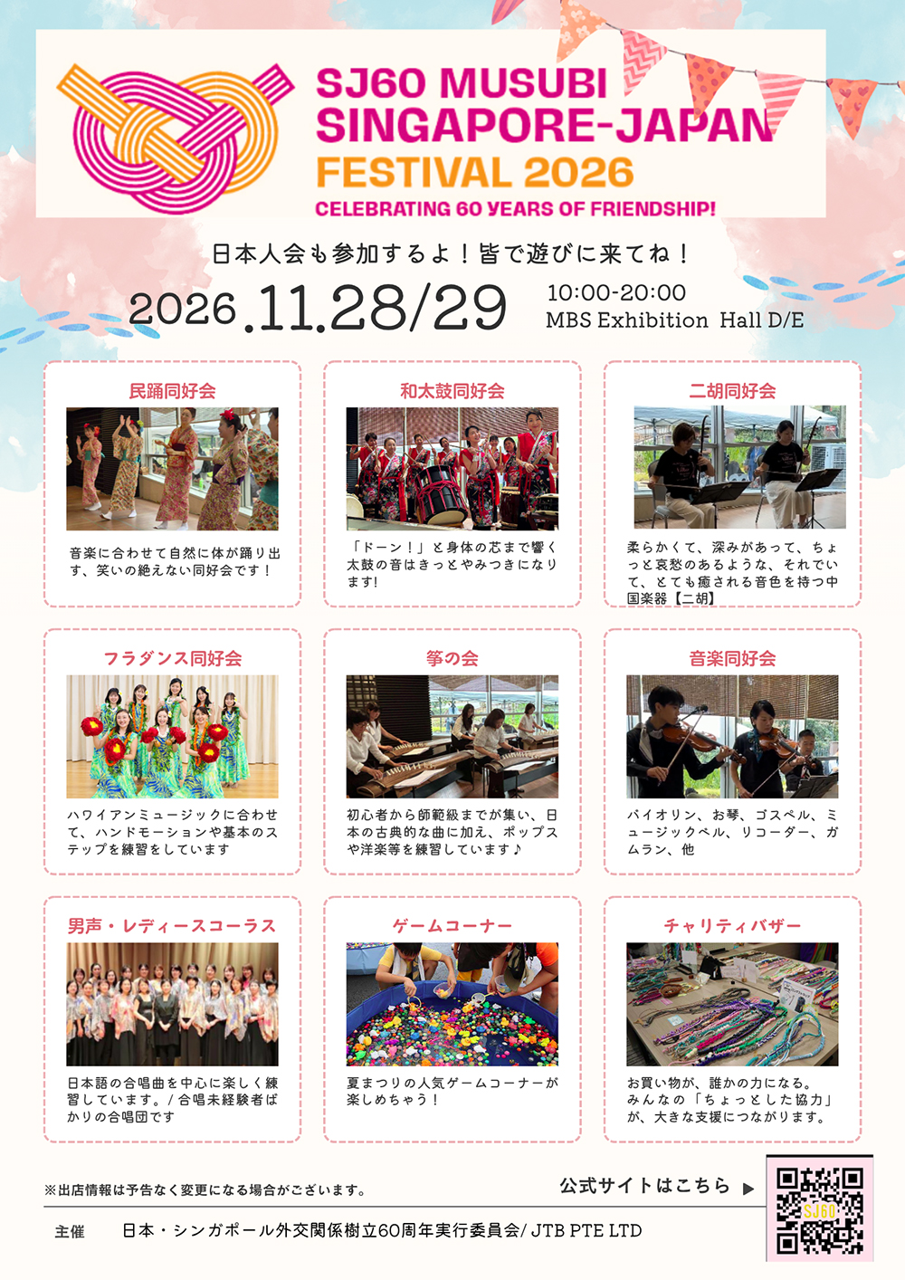 SJ60MUSUBI_1000px.jpg